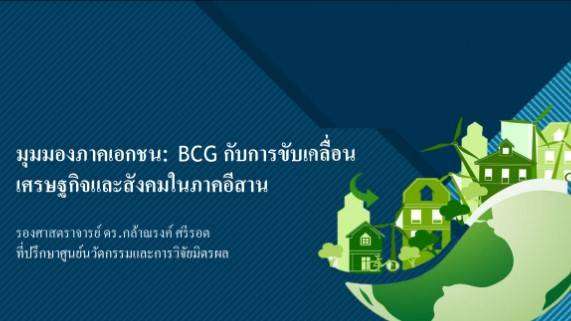 การศึกษาดูงานเกี่ยวกับ การพัฒนา เศรษฐกิจสร้างสรรค์ เศรษฐกิจสีเขียว (Green Economy) และเศรษฐกิจหมุนเวียน (BCG) หลักสูตรประกาศนียบัตรนักพัฒนาเมืองระดับสูง (พมส.) รุ่นที่ 1 วันที่ 8 – 10 ธันวาคม 2565